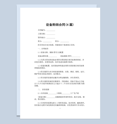 計(jì)算機(jī)設(shè)備產(chǎn)品購銷合同范本W(wǎng)ord模板