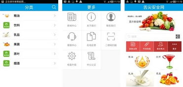 舌尖安全網(wǎng)安卓版 食品安全資訊平臺 v1.0 免費下載及信息安全開發(fā)解析